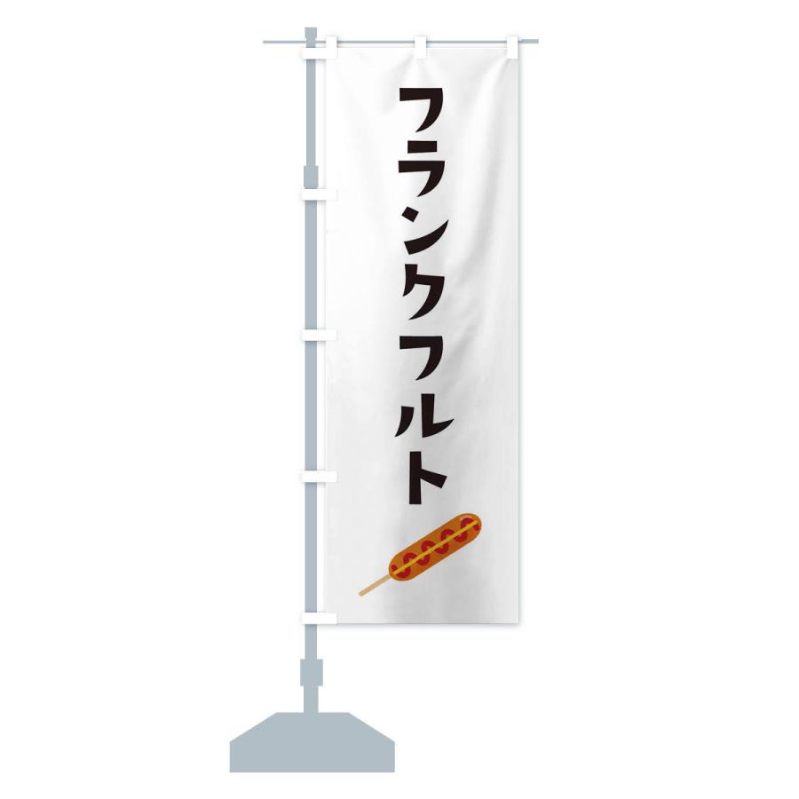 のぼり旗 フランクフルト |  | 12