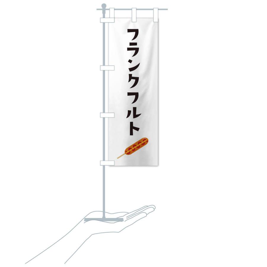 のぼり旗 フランクフルト |  | 15