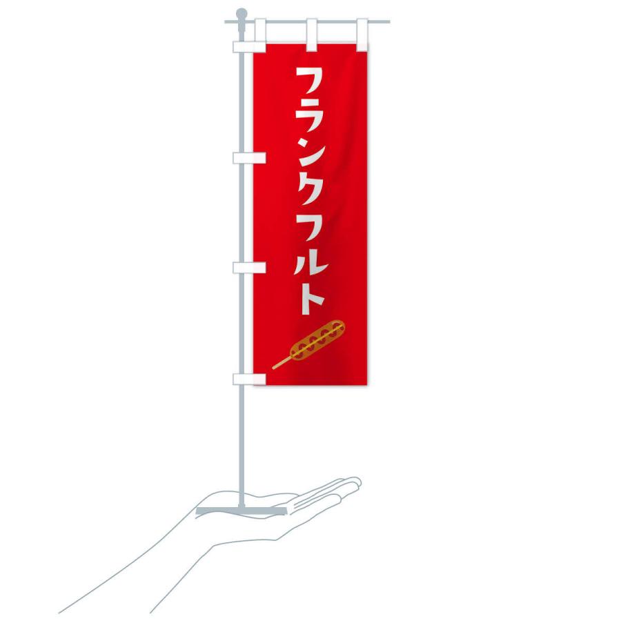 のぼり旗 フランクフルト |  | 16