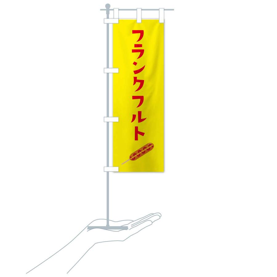 のぼり旗 フランクフルト |  | 17
