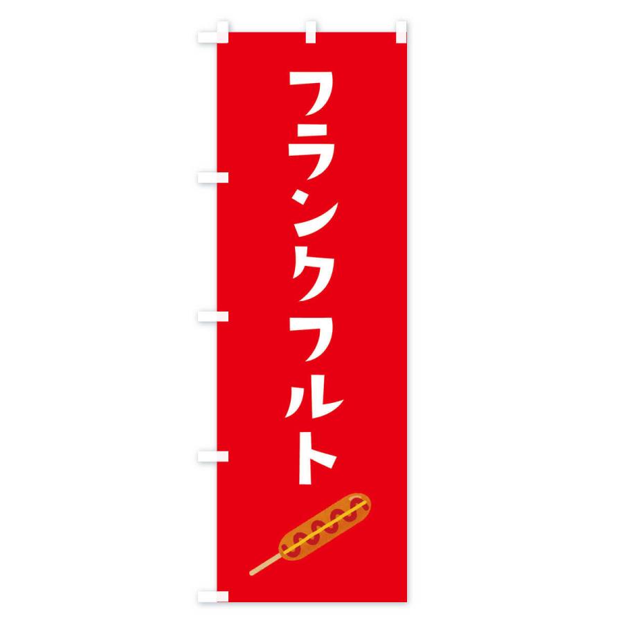 のぼり旗 フランクフルト |  | 02