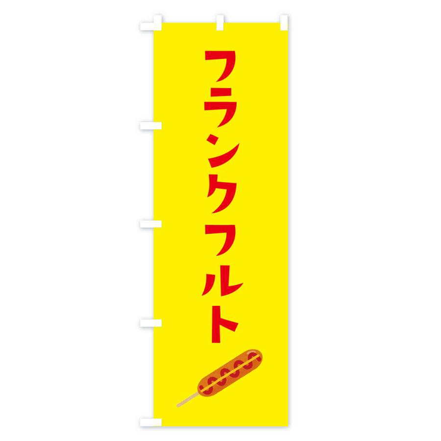 のぼり旗 フランクフルト |  | 03