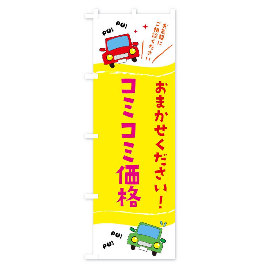 のぼり旗 コミコミ価格｜goods-pro｜02