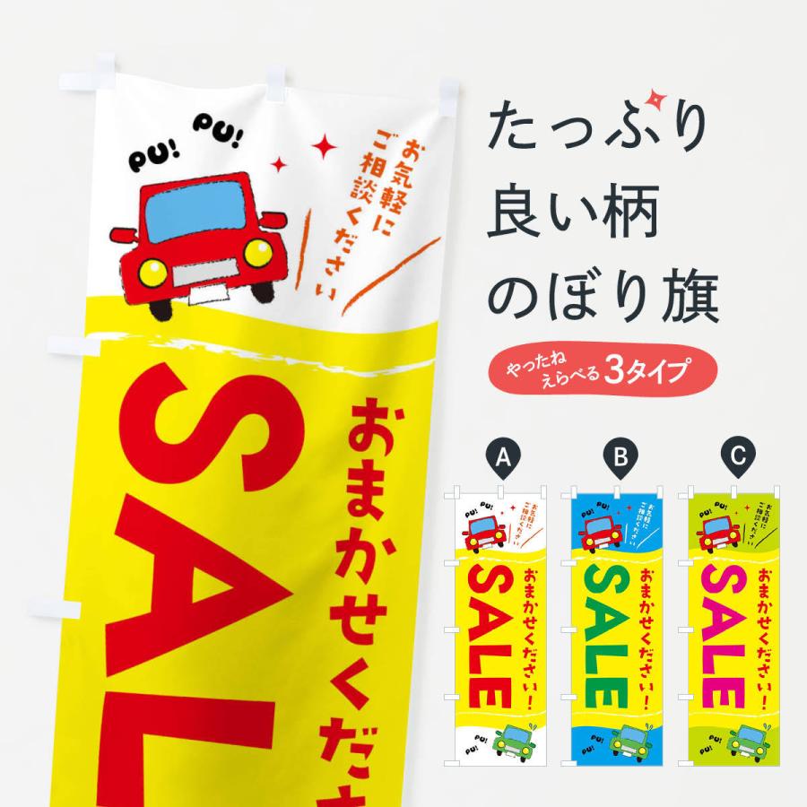 のぼり旗 中古車 | 