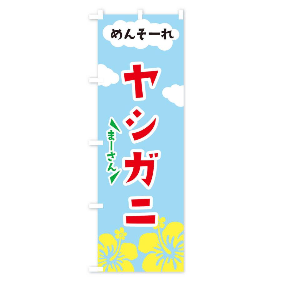 のぼり旗 ヤシガニ : のぼり旗 グッズプロ - 通販 - Yahoo!ショッピング