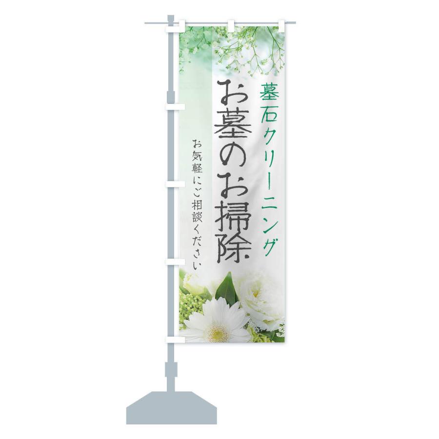 のぼり旗 お墓のお掃除 |  | 12