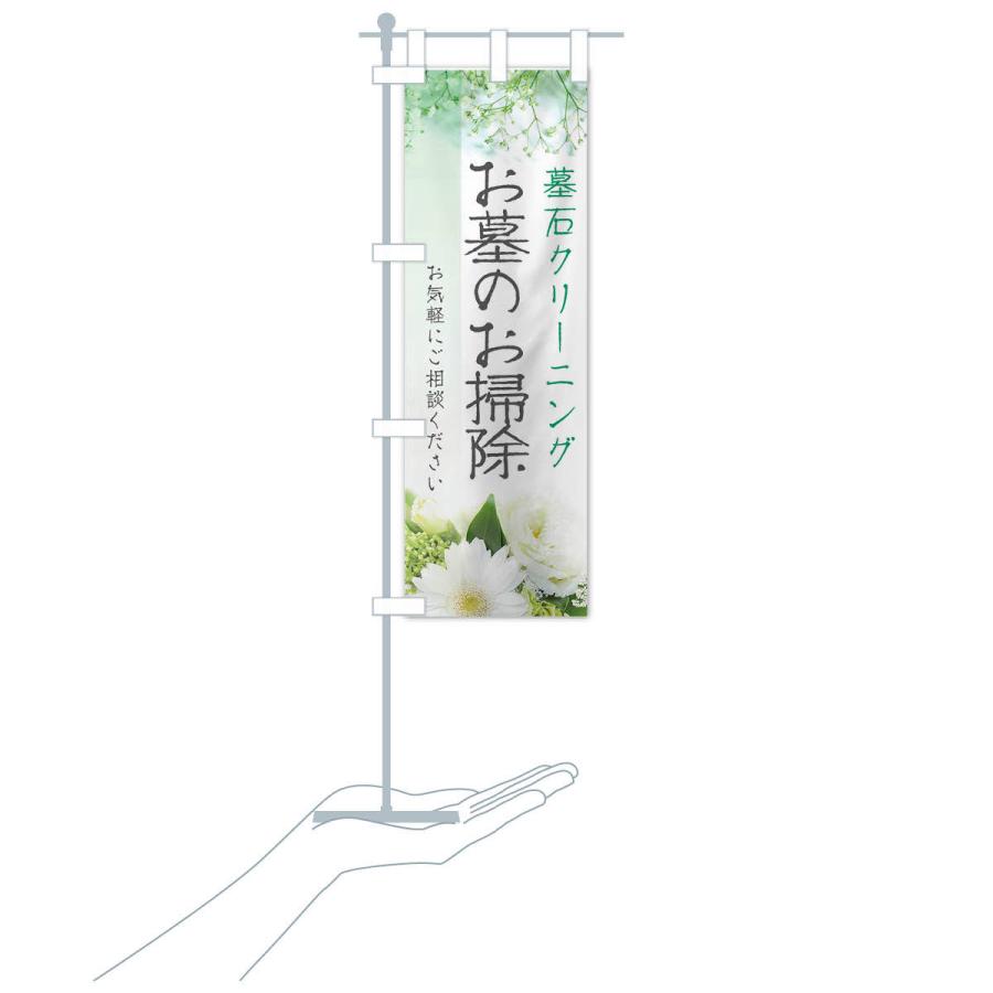 のぼり旗 お墓のお掃除 |  | 15