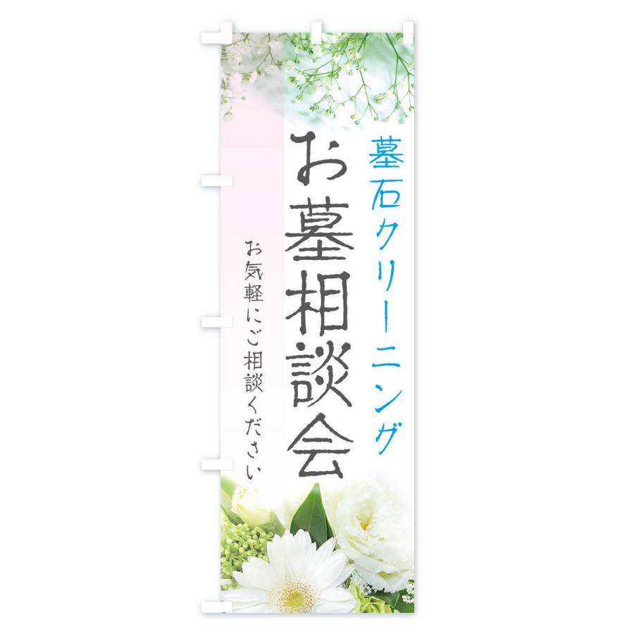 のぼり旗 お墓のお掃除 |  | 02