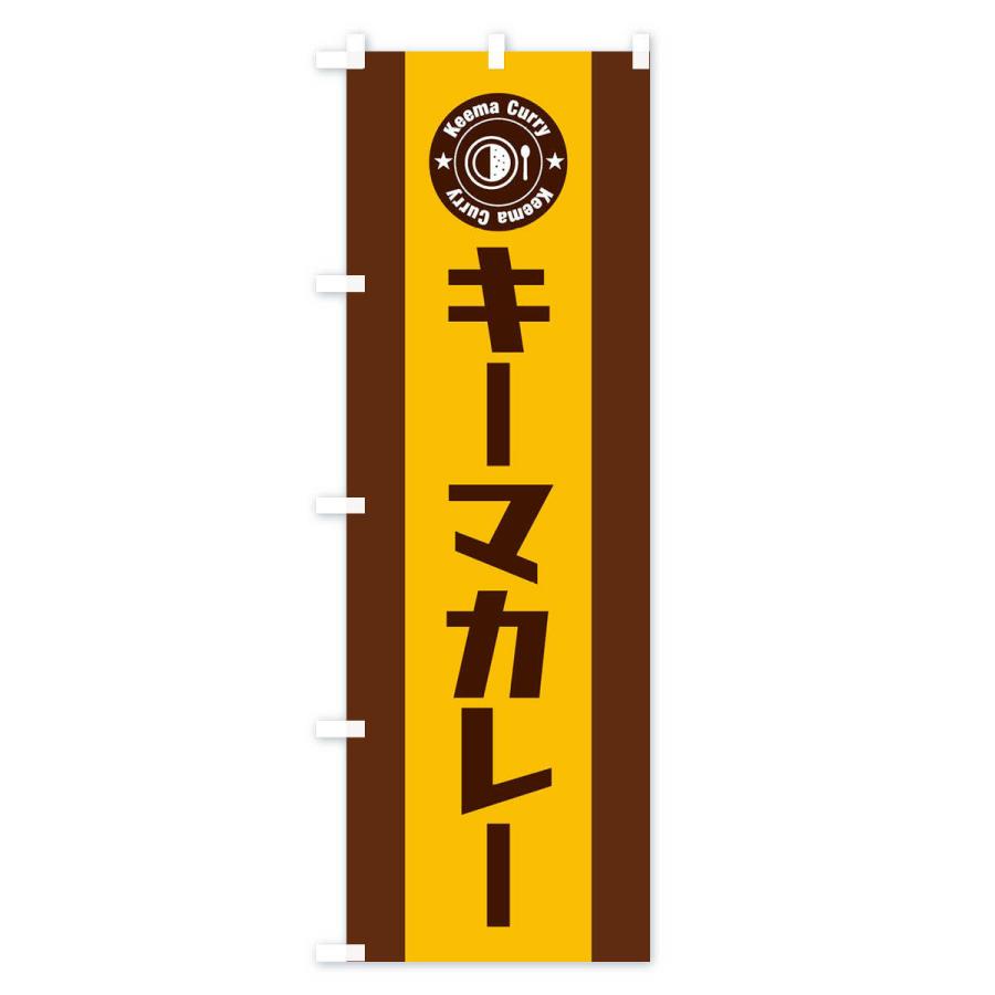 のぼり旗 キーマカレー : のぼり旗 グッズプロ - 通販 - Yahoo