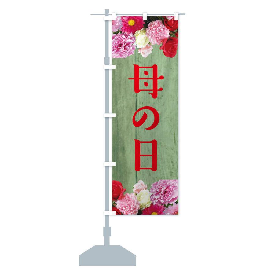 のぼり旗 母の日 |  | 14