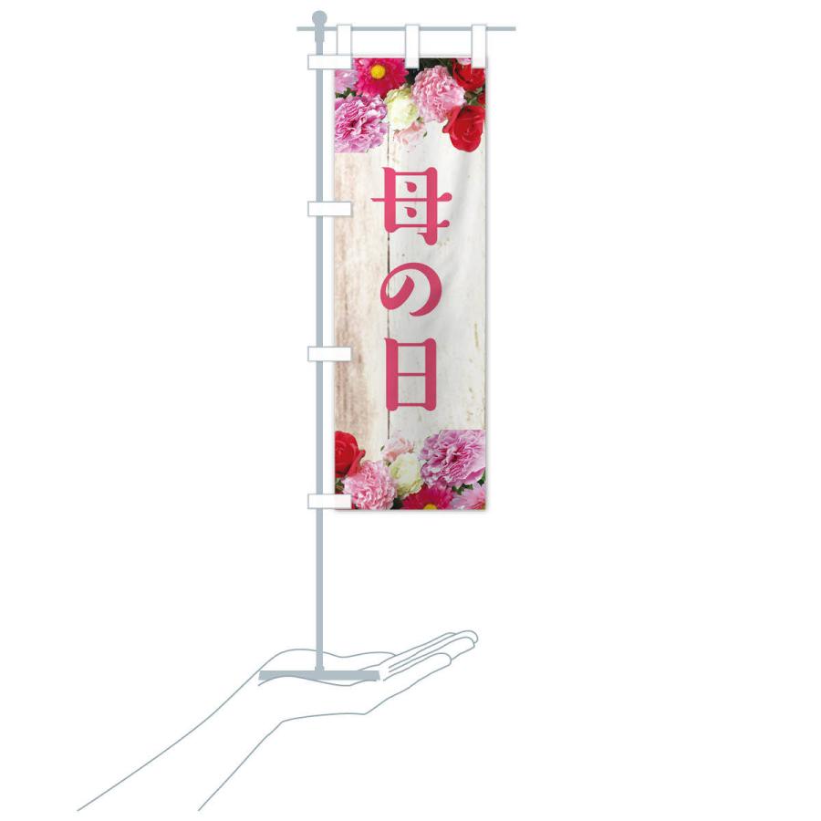 のぼり旗 母の日 |  | 15
