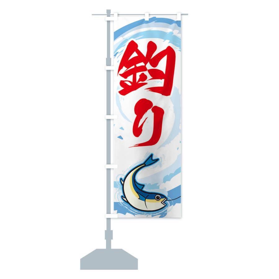 のぼり旗 釣り |  | 13