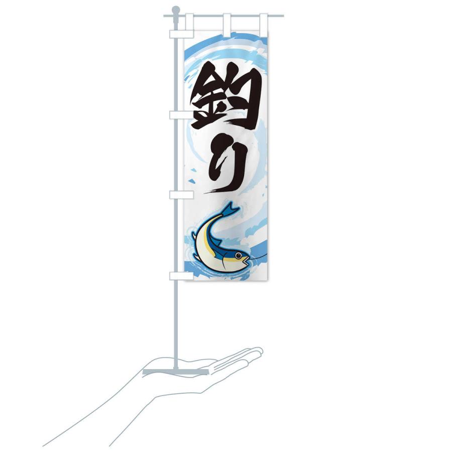のぼり旗 釣り |  | 15