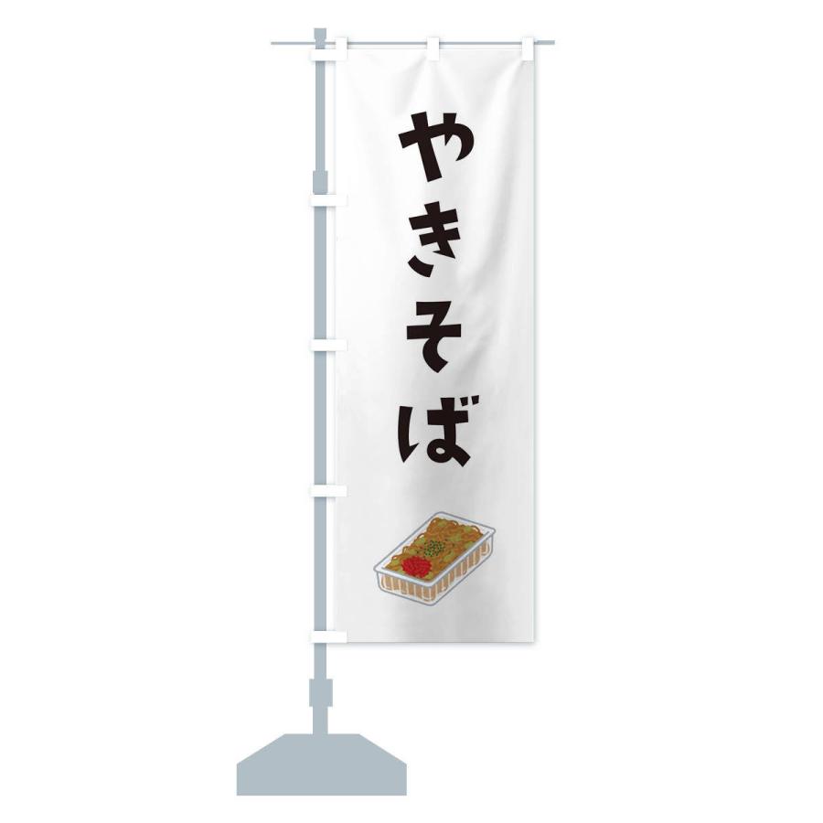 のぼり旗 やきそば |  | 12