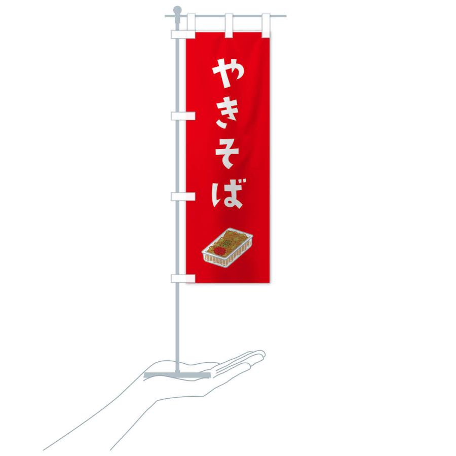 のぼり旗 やきそば |  | 16
