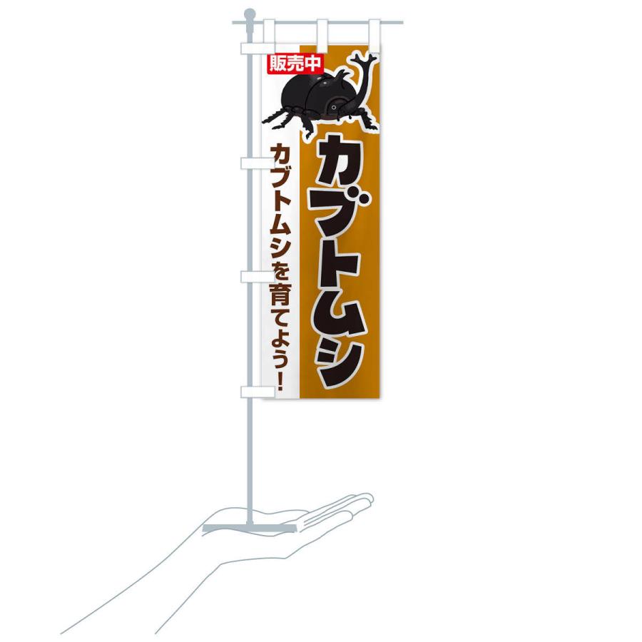 のぼり旗 カブトムシ : のぼり旗 グッズプロ - 通販 - Yahoo