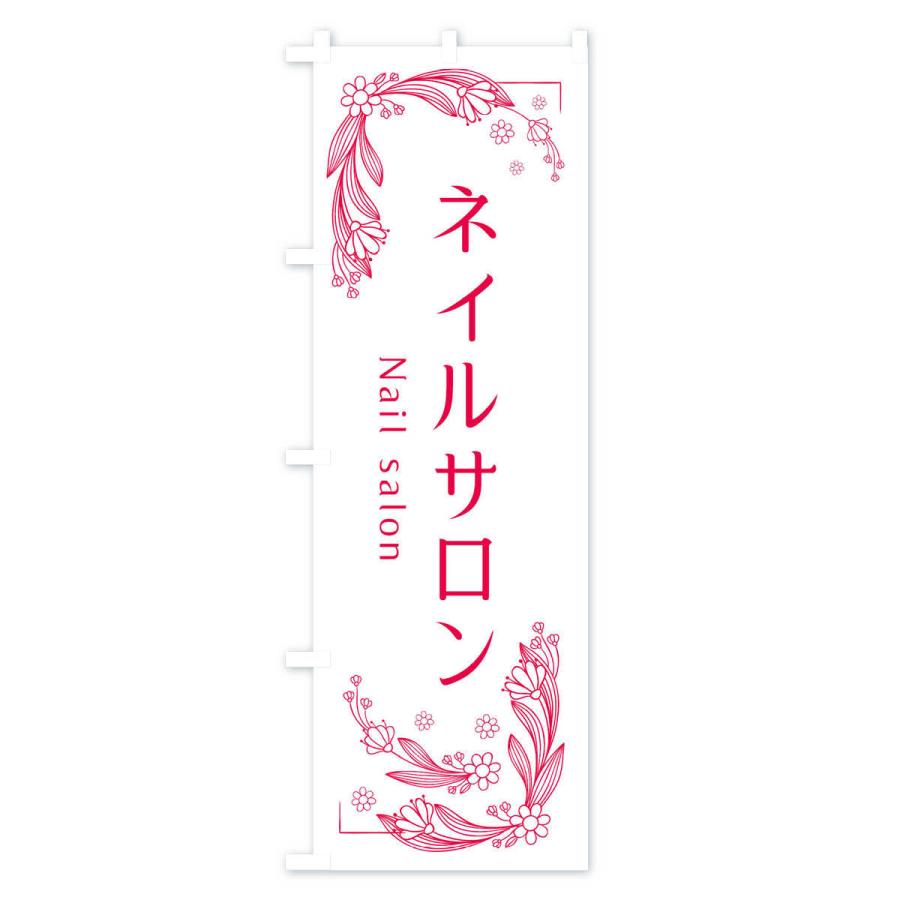 のぼり旗 ネイルサロン |  | 01