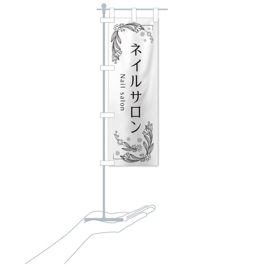 のぼり旗 ネイルサロン |  | 16