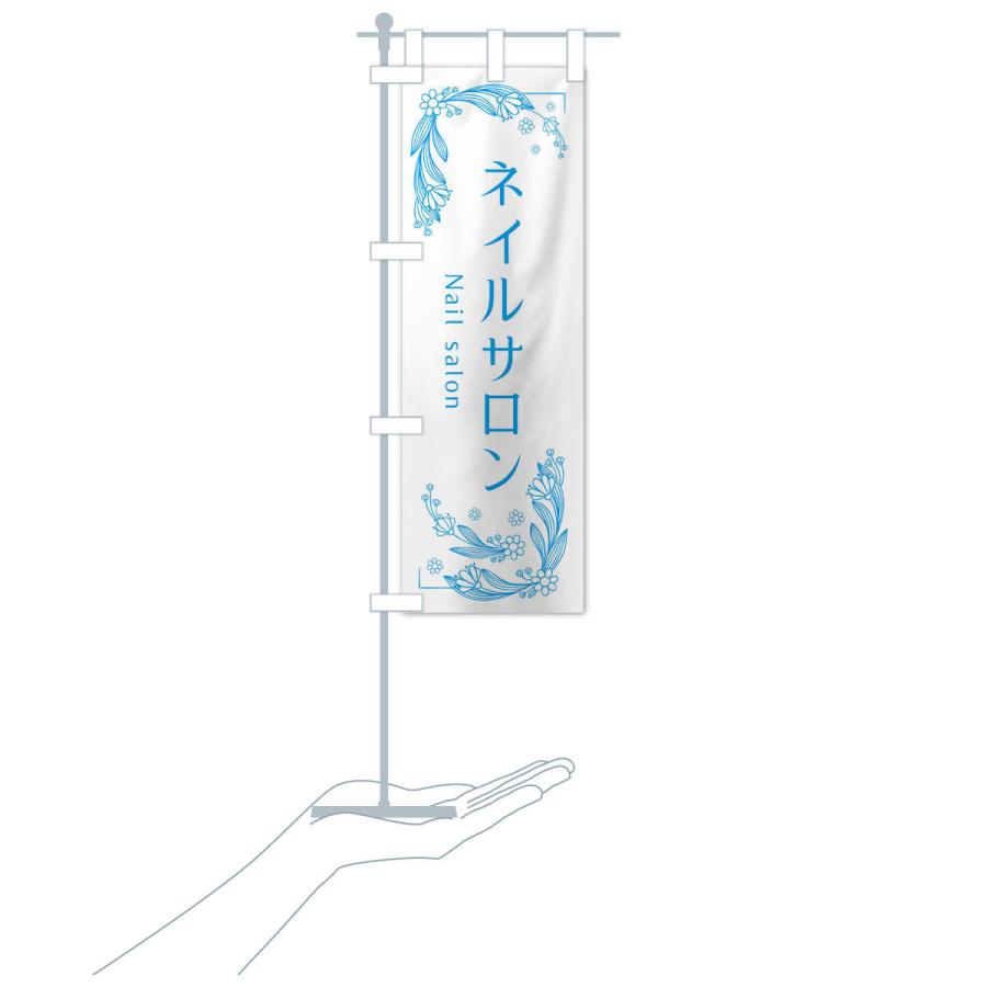 のぼり旗 ネイルサロン |  | 17