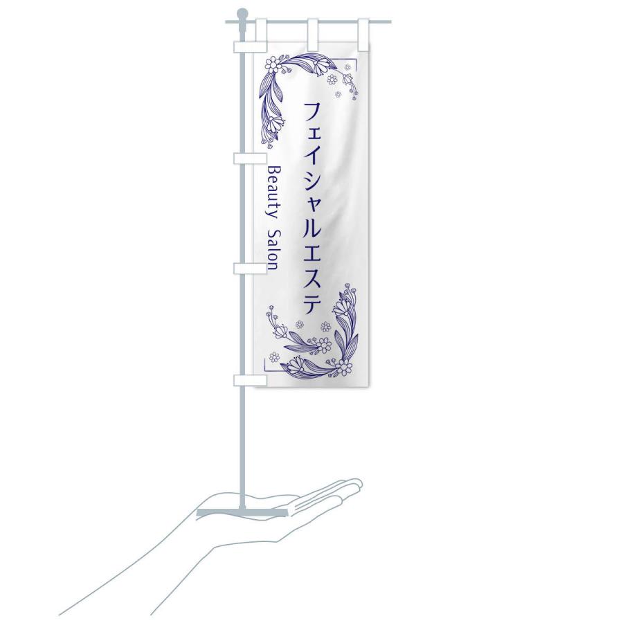 のぼり旗 フェイシャルエステ |  | 15