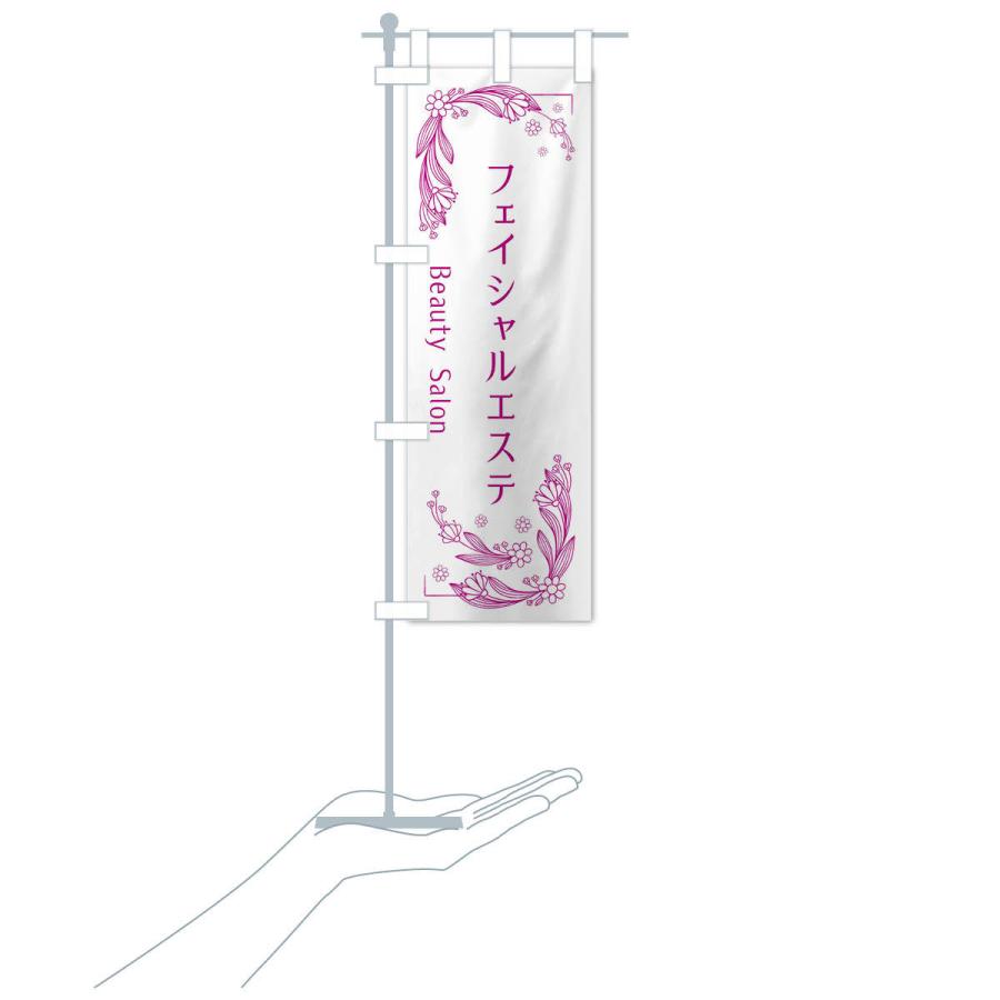 のぼり旗 フェイシャルエステ |  | 16