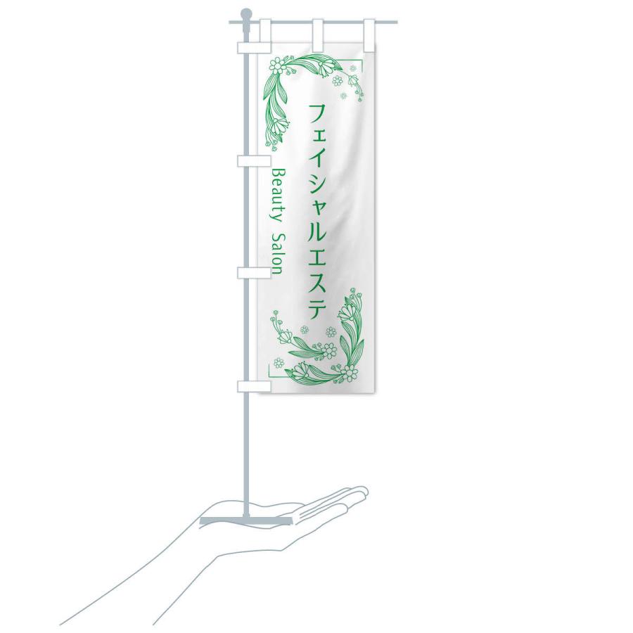 のぼり旗 フェイシャルエステ |  | 17