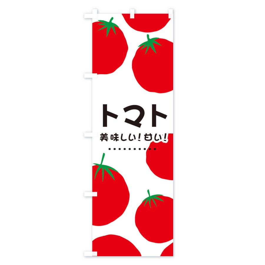 のぼり旗 トマト |  | 01