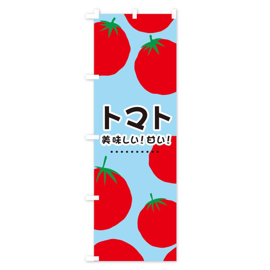 のぼり旗 トマト |  | 02
