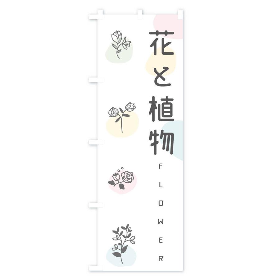 のぼり旗 花と植物 |  | 01