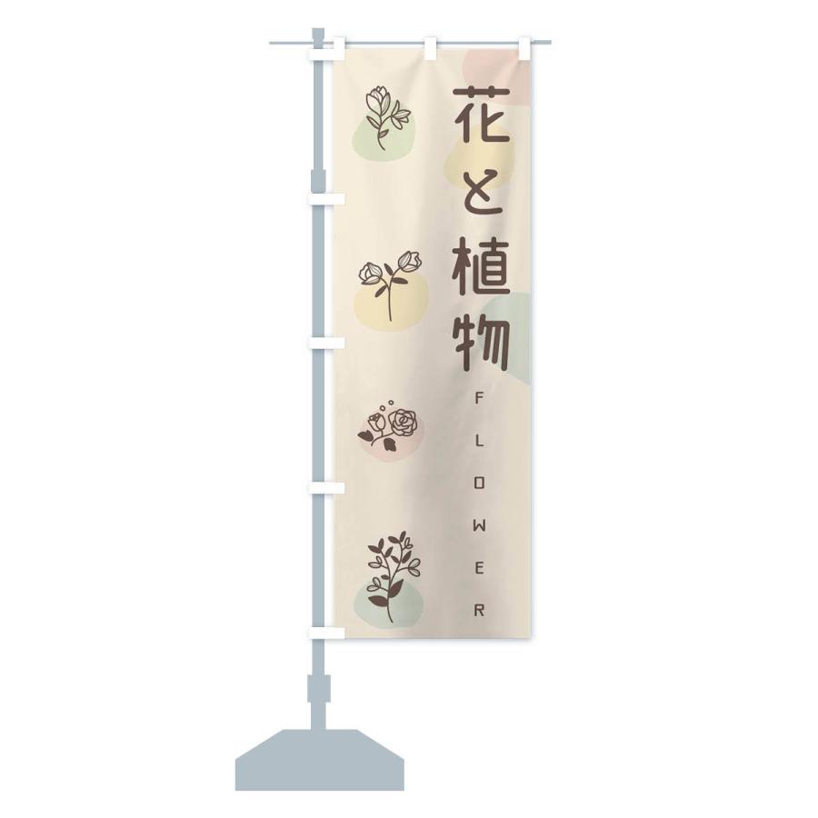 のぼり旗 花と植物 |  | 14