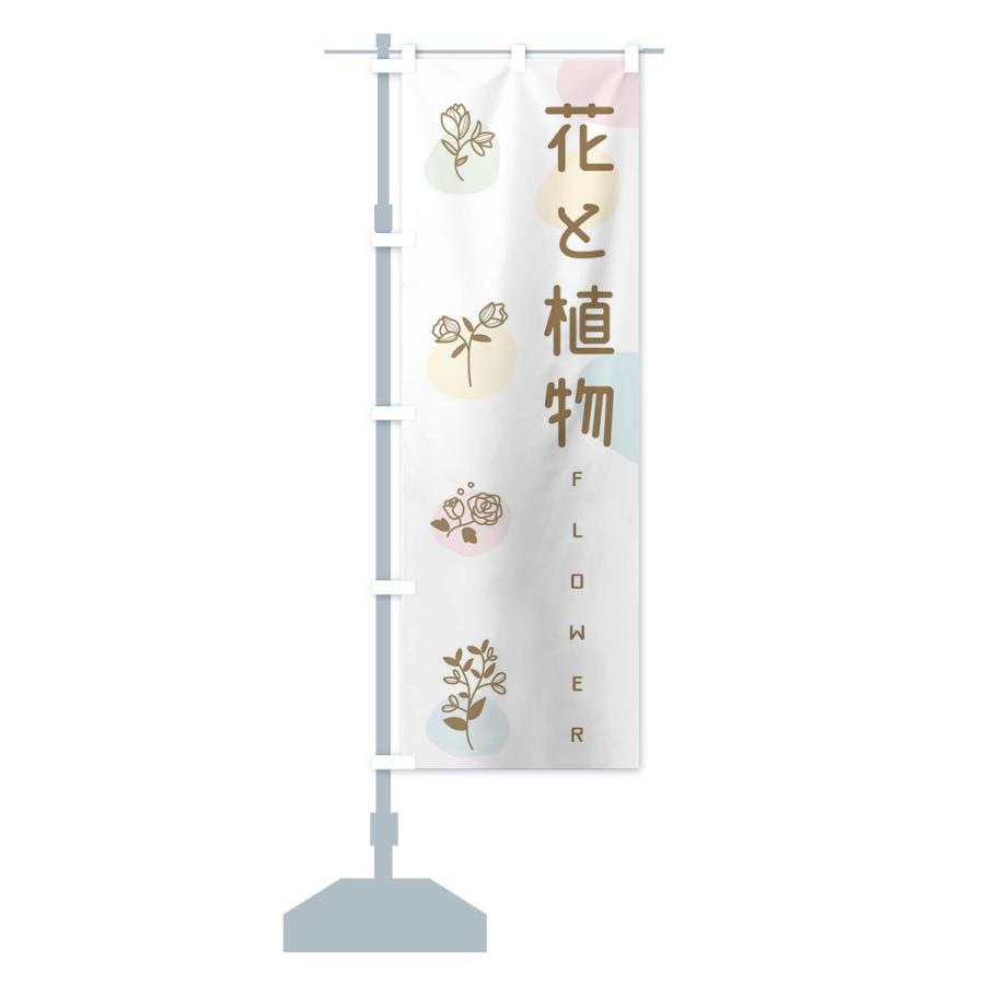 のぼり旗 花と植物 |  | 15