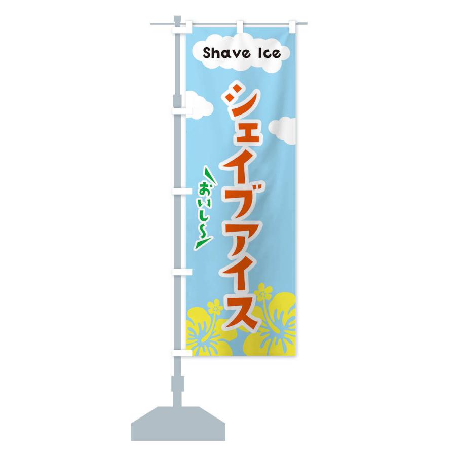 のぼり旗 シェイブアイス |  | 13