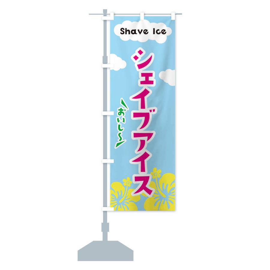 のぼり旗 シェイブアイス |  | 14