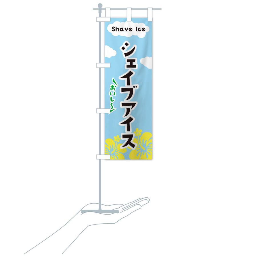 のぼり旗 シェイブアイス |  | 15