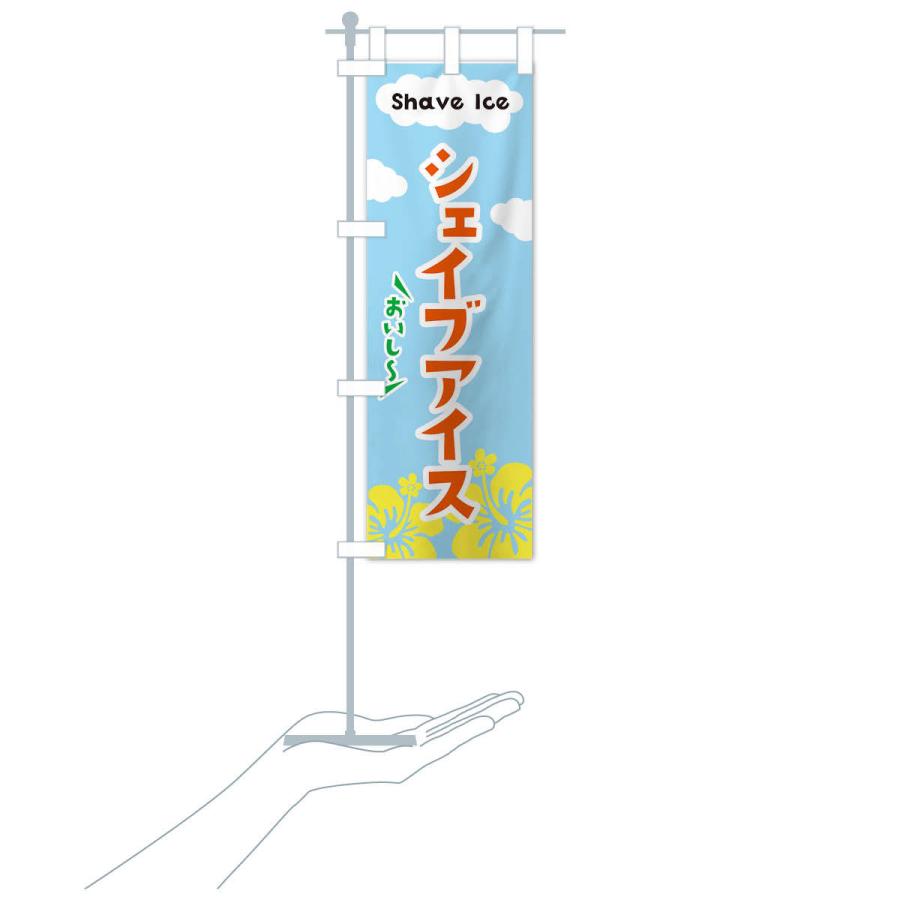 のぼり旗 シェイブアイス |  | 16