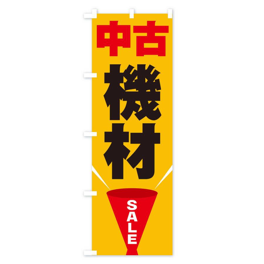 のぼり旗 中古機材SALE｜goods-pro｜04