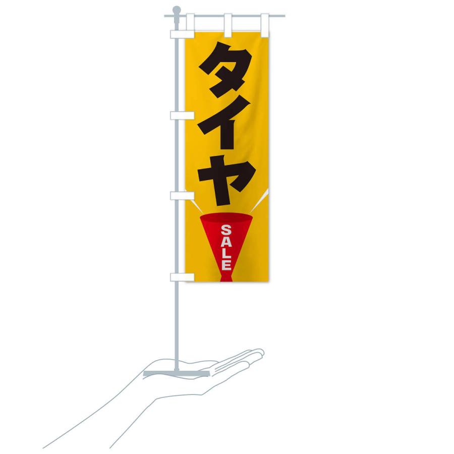 のぼり旗 タイヤSALE |  | 17