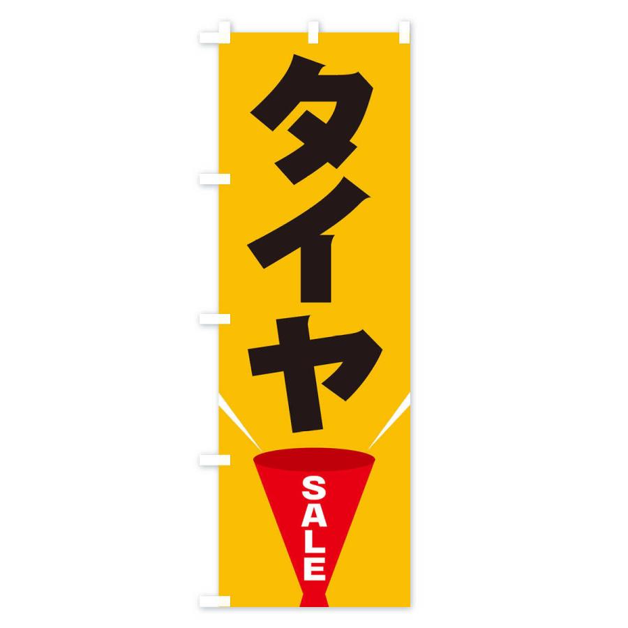 のぼり旗 タイヤSALE |  | 03
