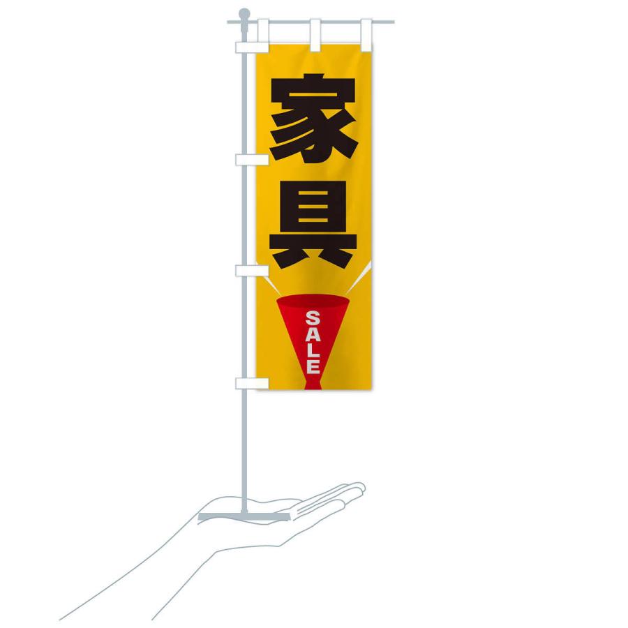 のぼり旗 家具SALE |  | 17