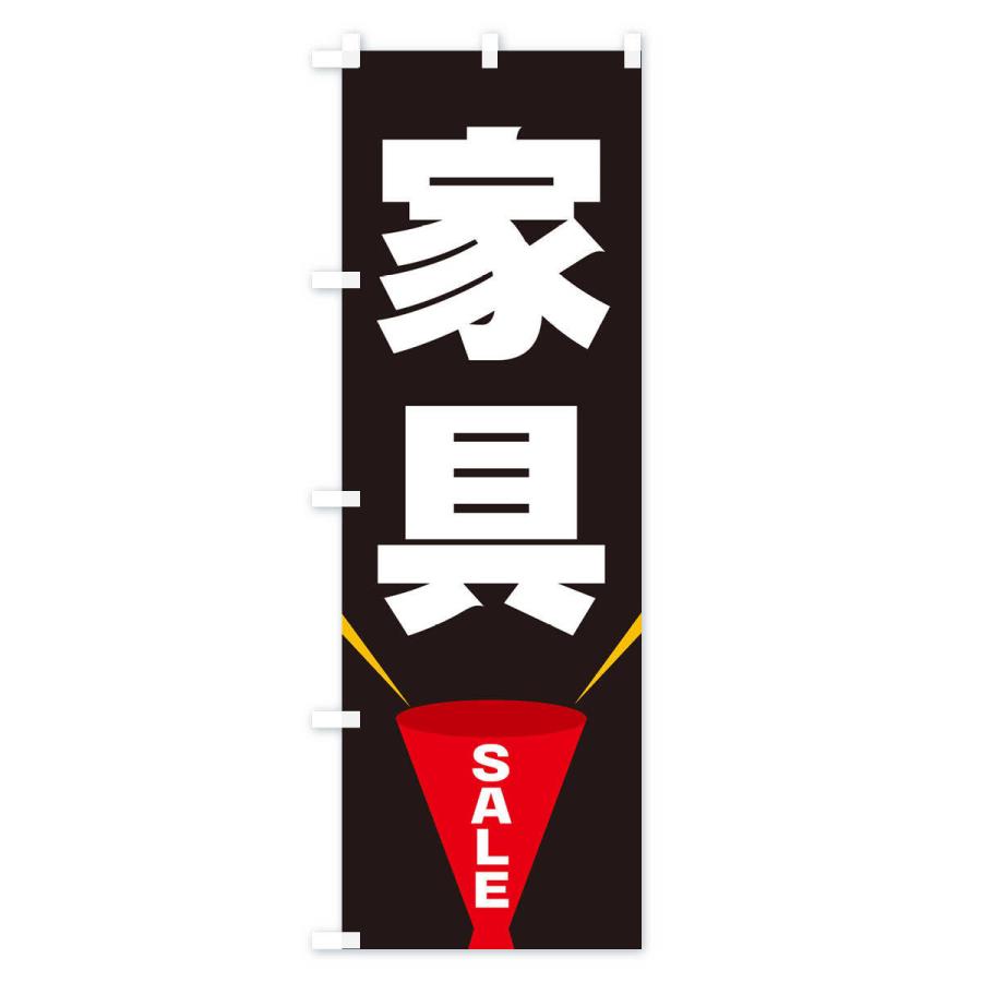 のぼり旗 家具SALE |  | 02