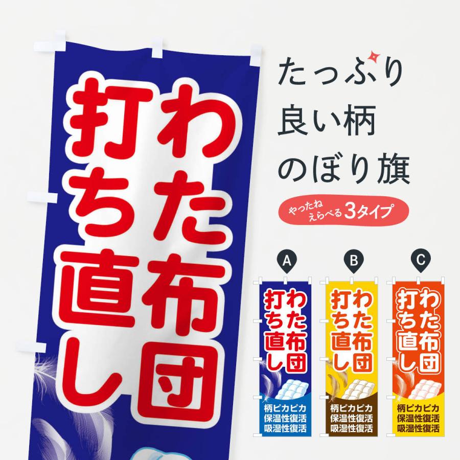 古布矢旗柄布団かすり のぼり旗 わた布団打ち直し : のぼり旗 グッズプロ - 通販 - Yahoo