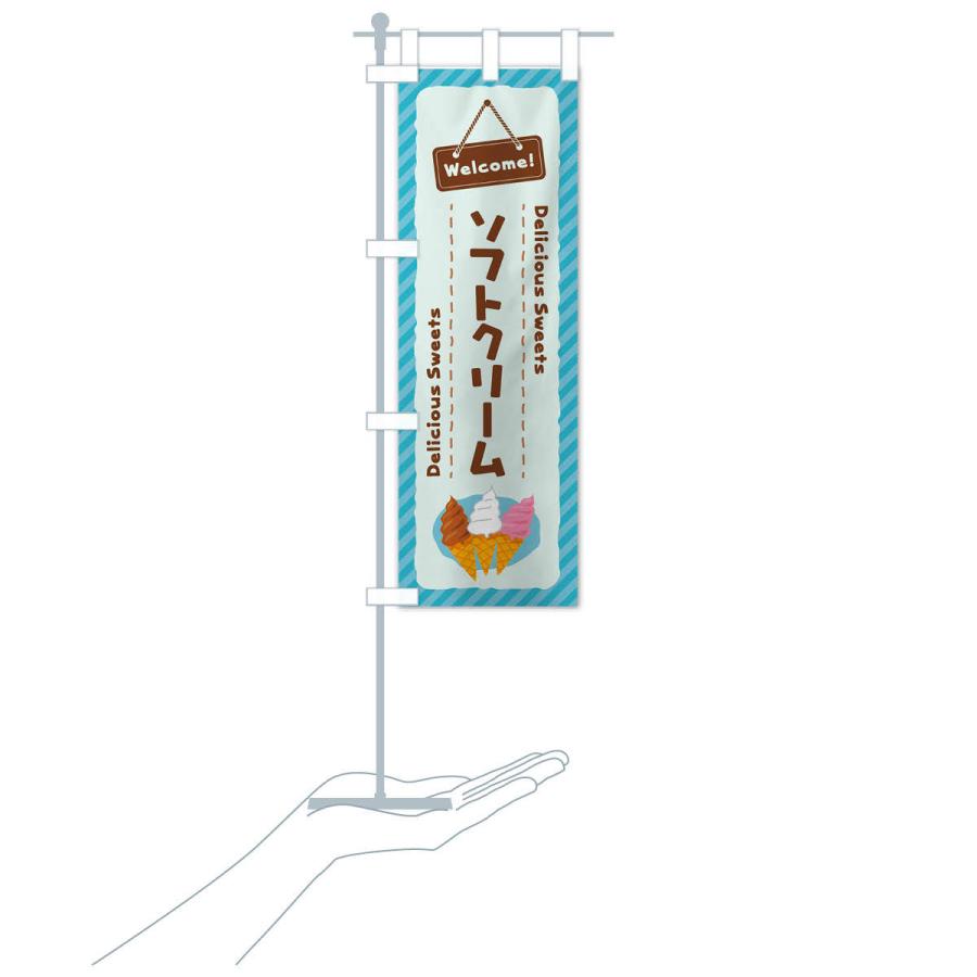 のぼり旗 ソフトクリーム |  | 15