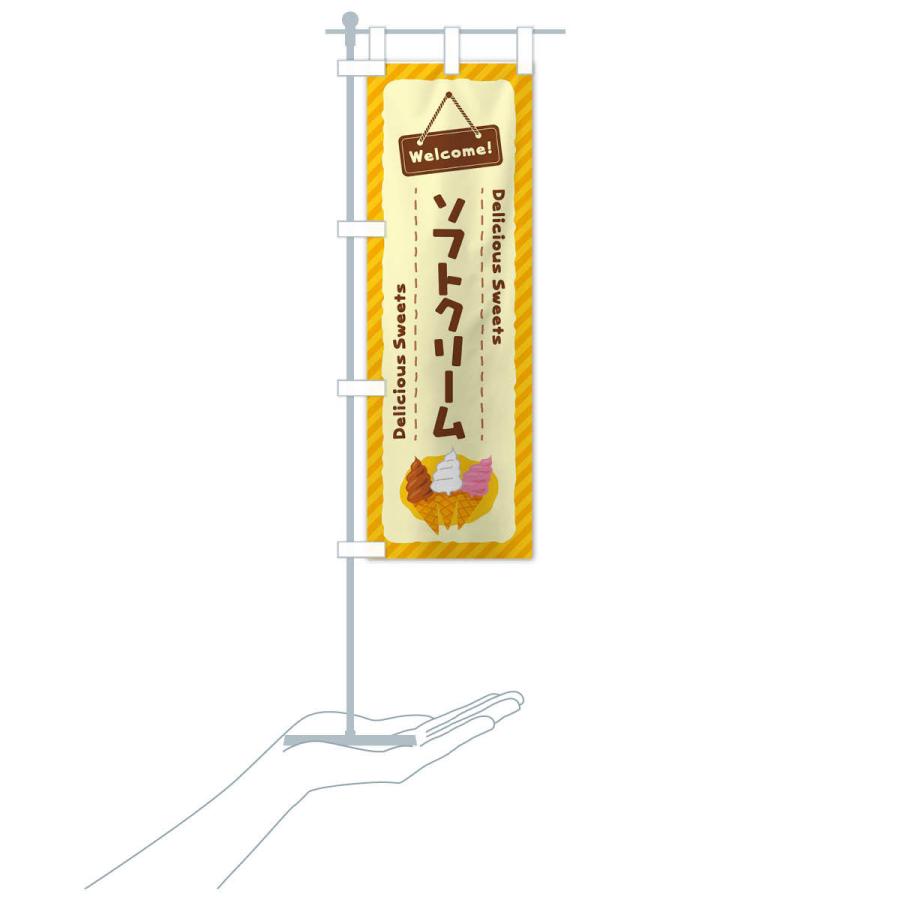 のぼり旗 ソフトクリーム |  | 17