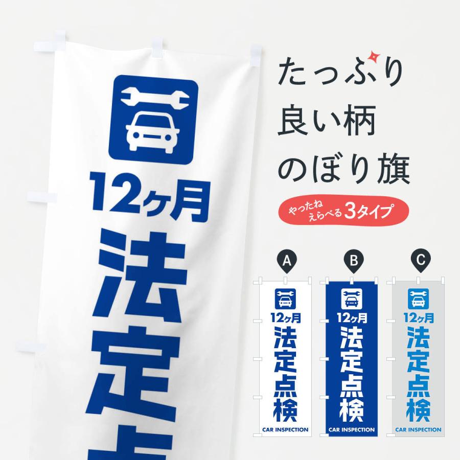 のぼり旗 法定点検 | 