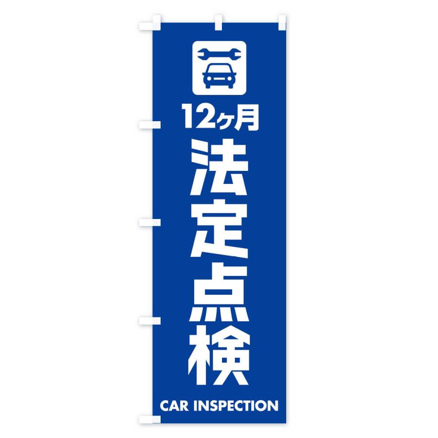のぼり旗 法定点検 |  | 02