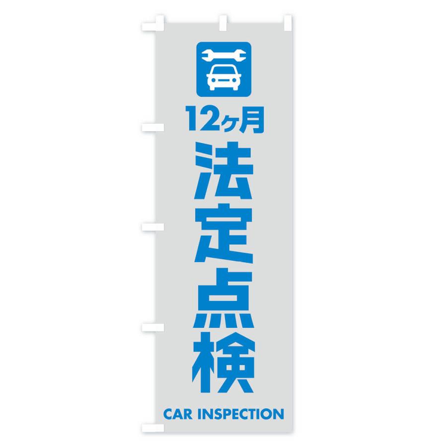 のぼり旗 法定点検 |  | 03
