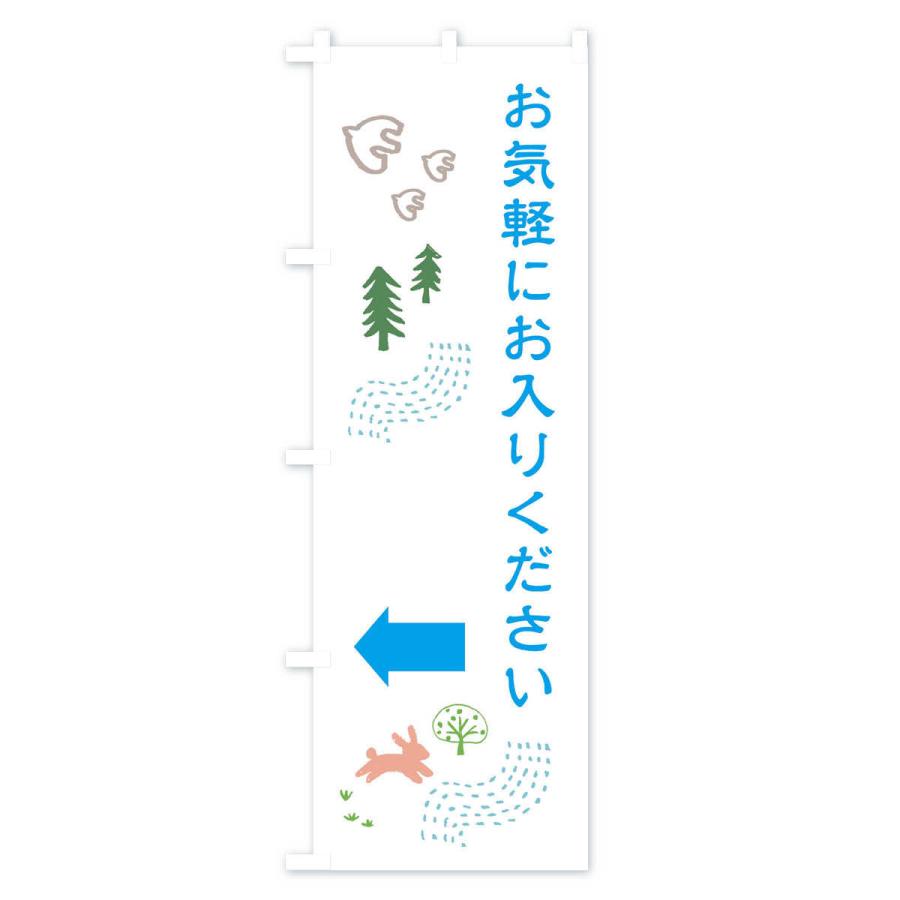 のぼり旗 お気軽にお入りください : のぼり旗 グッズプロ - 通販