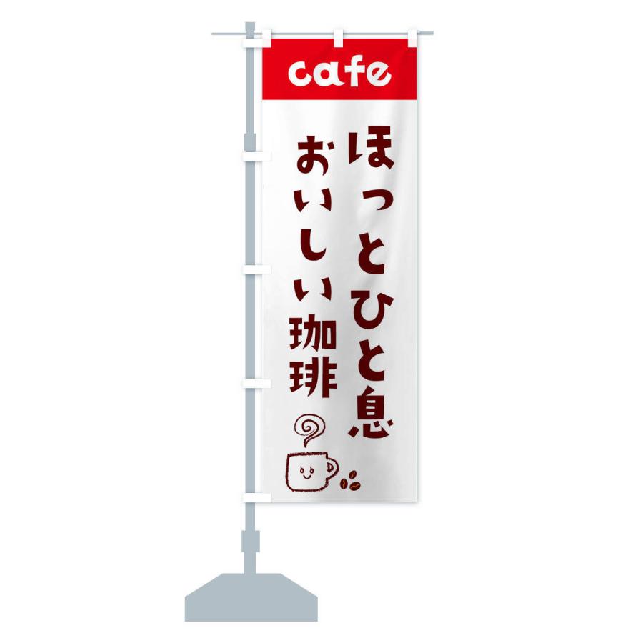 のぼり旗 カフェ｜goods-pro｜14