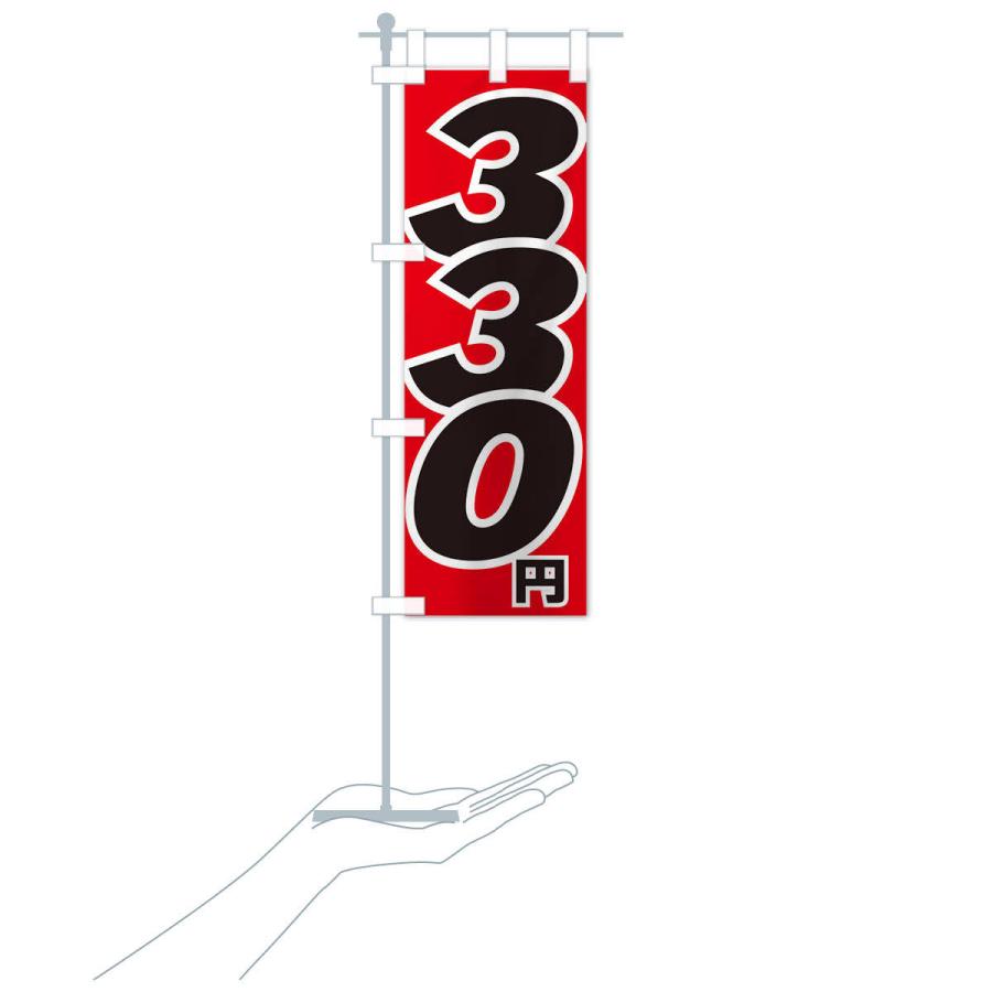 のぼり旗 330円・値段｜goods-pro｜16