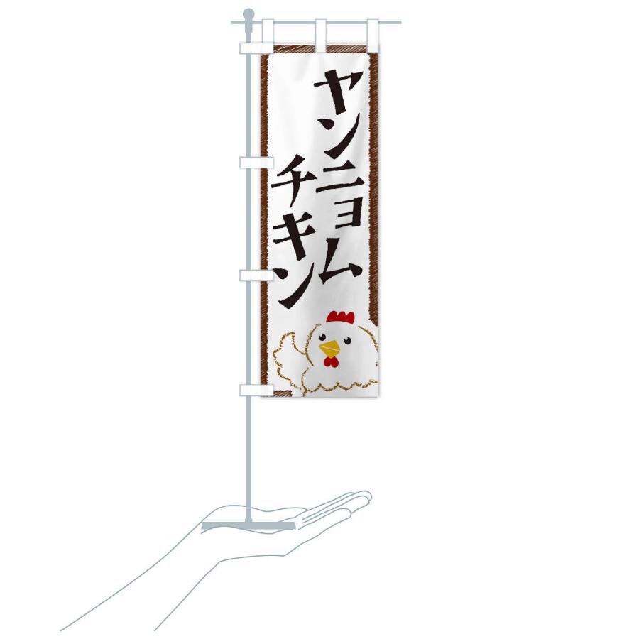 のぼり旗 ヤンニョムチキン |  | 15